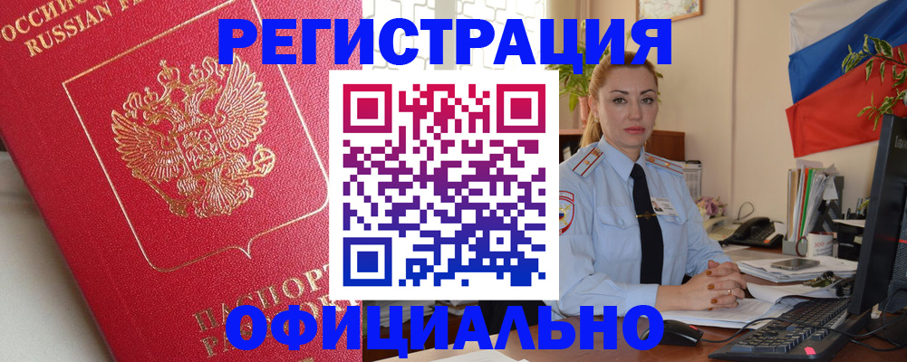 временная регистрация законно в Партизанске